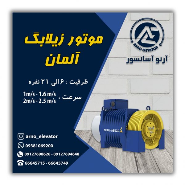 موتور گیرلس زیلابگ آلمان