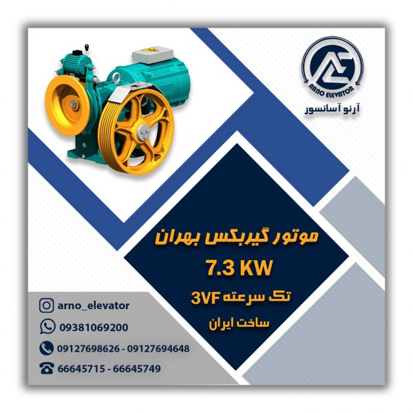 موتور گیربکس بهران